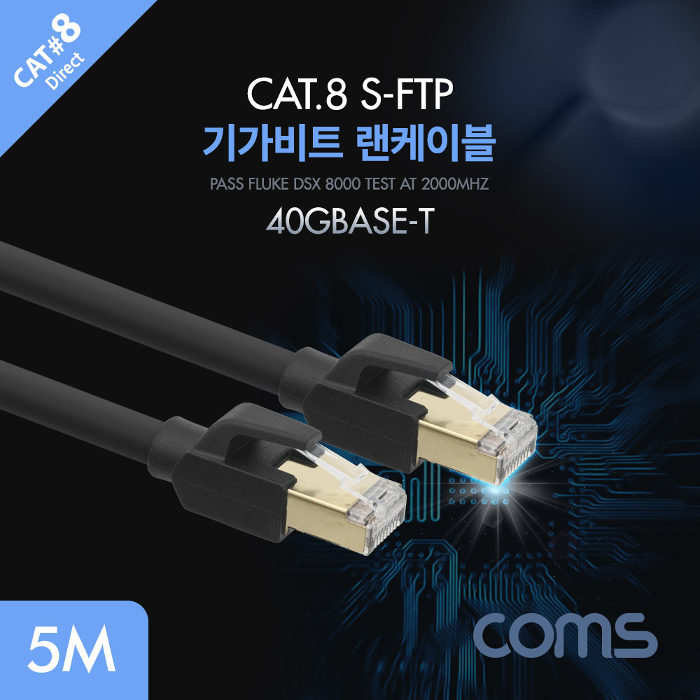 기가비트 랜케이블(Direct/Cat 8) 5M / LAN / 40Gbps / 26AWG / Fluke Test [BX464]