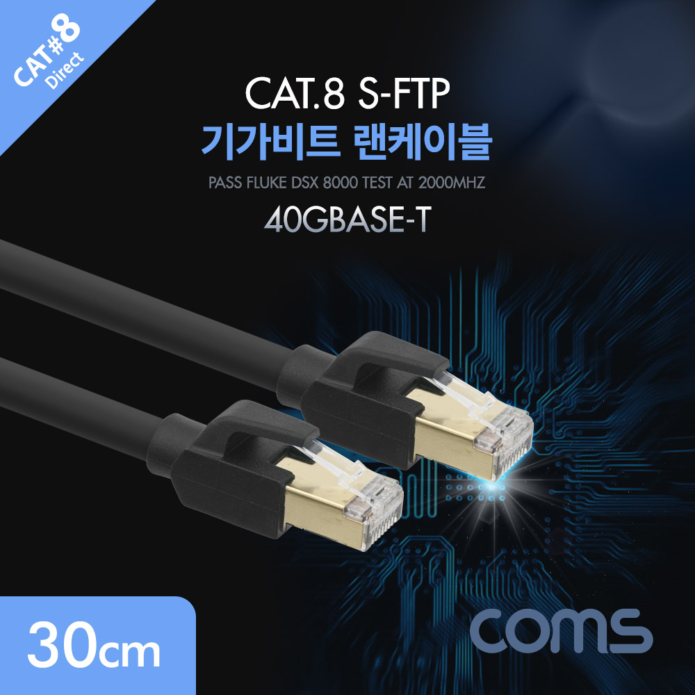 기가비트 랜케이블(Direct/Cat 8) 30cm / LAN / 40Gbps / 26AWG / Fluke Test [BX454]