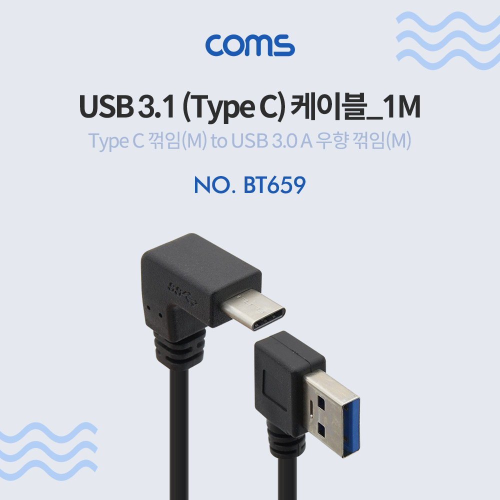 [BT659] Coms USB 3.1 Type C 케이블 / USB-A 3.0 우향꺾임 to USB-C 전면꺾임