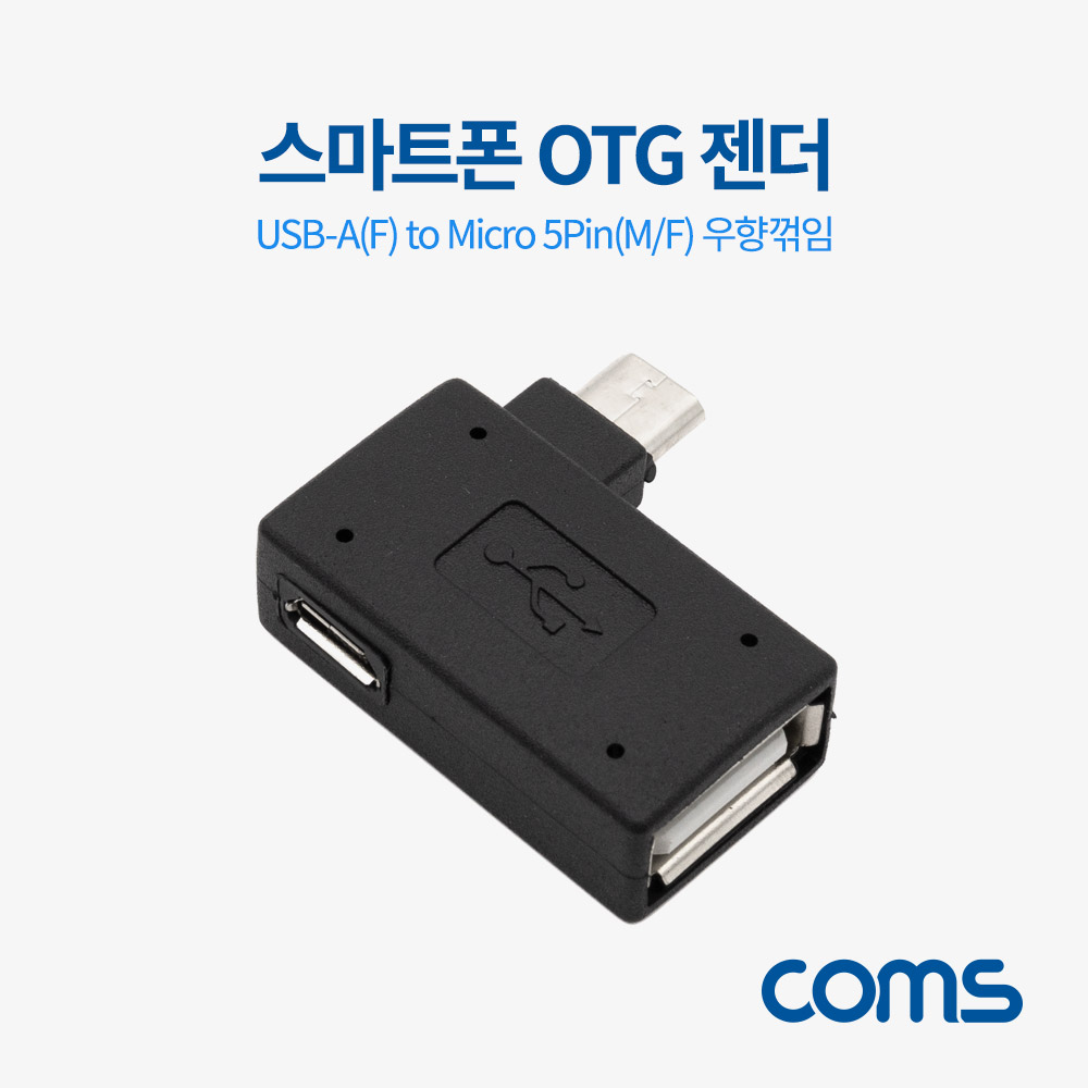 ABBT680 스마트폰 OTG 젠더 USB A to 마이크로 5핀