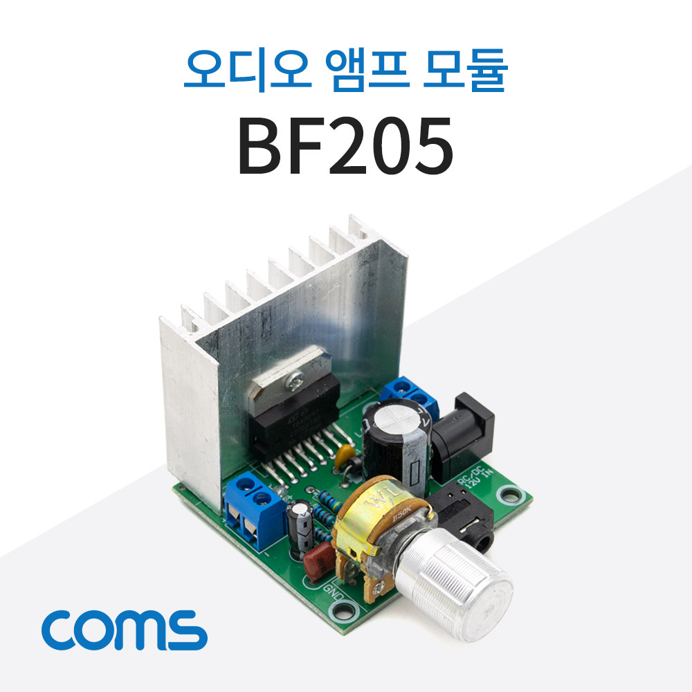 [BF205] Coms 오디오 앰프 모듈