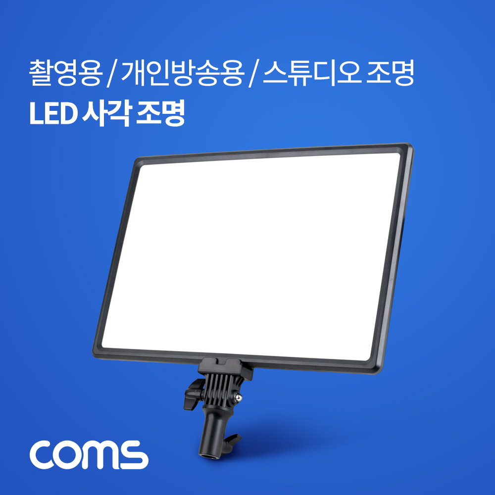 ABIF021 LED 사각 조명 라이트 촬영용 개인방송 램프