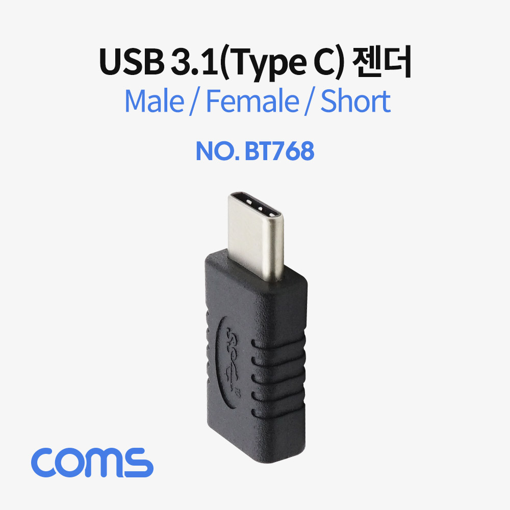 ABBT768 USB 3.1 C타입 젠더 암수 연장 커넥터 단자