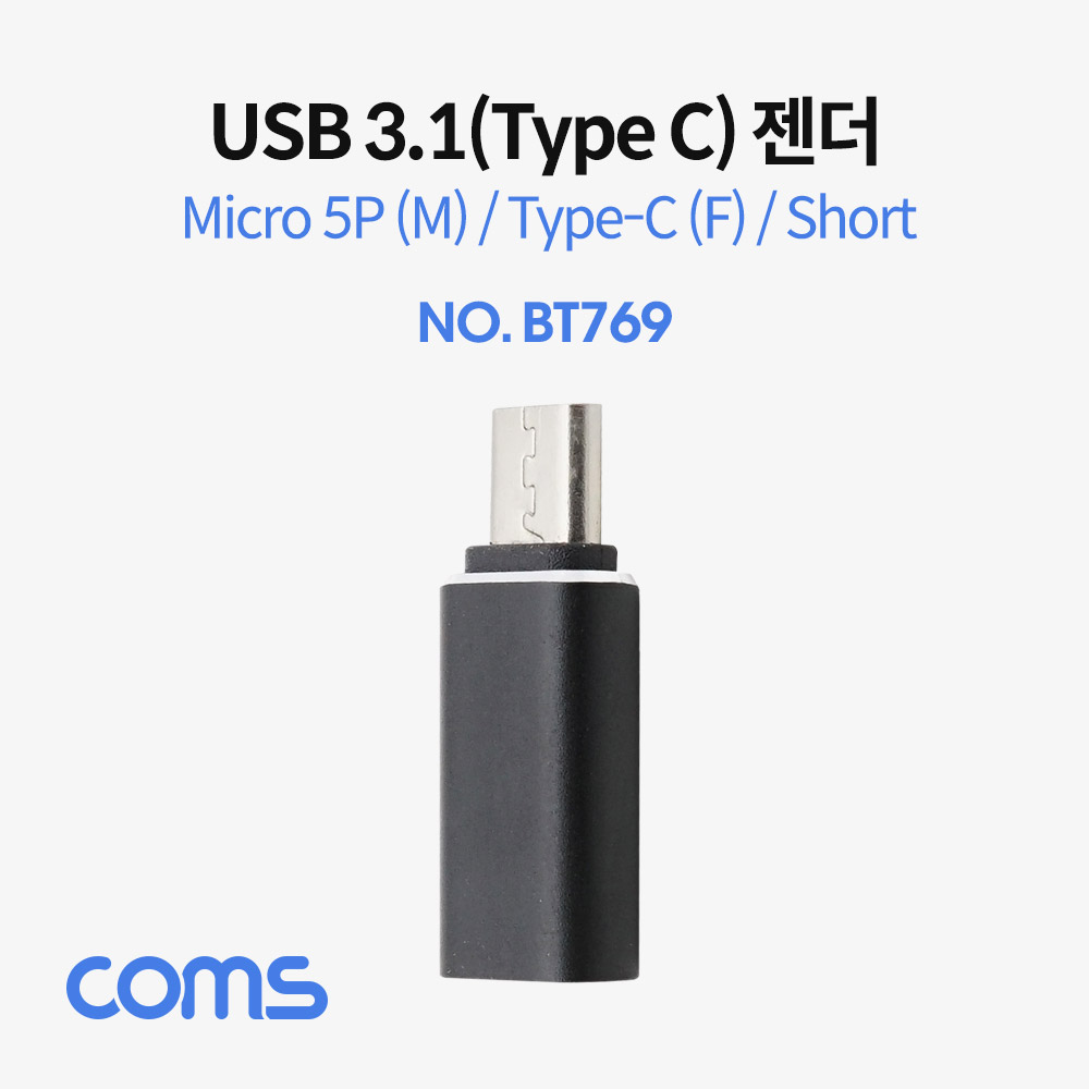 ABBT769 USB 3.1 C타입 - 마이크로 5핀 젠더 변환 잭