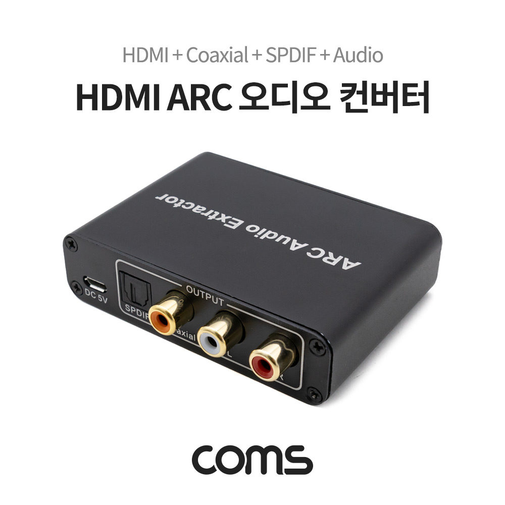 HDMI ARC 오디오 광 컨버터/아답터 (HDMI to SPDIF/Coaxial + 2RCA) [BT614]