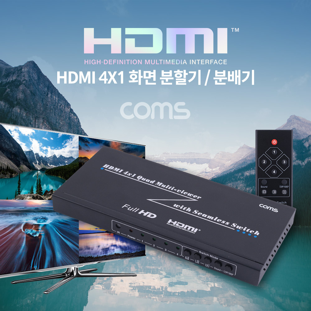 [CV172S] Coms HDMI 화면 분할기(4x1) / 분배기