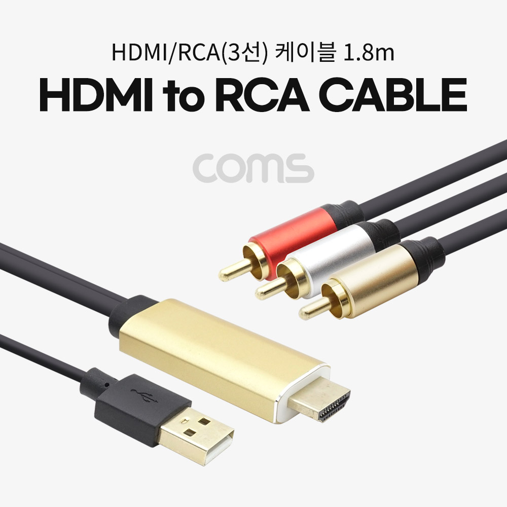 ABBT965 HDMI to RCA 3선 케이블 컨버터 1.8M 오디오