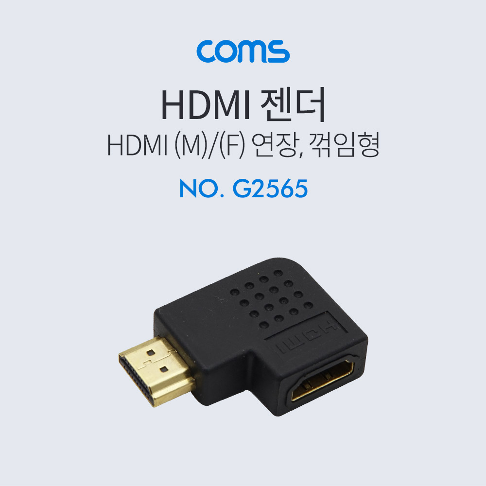 ABG2565 HDMI 암수 연장 젠더 꺾임형 단자 영상 음성