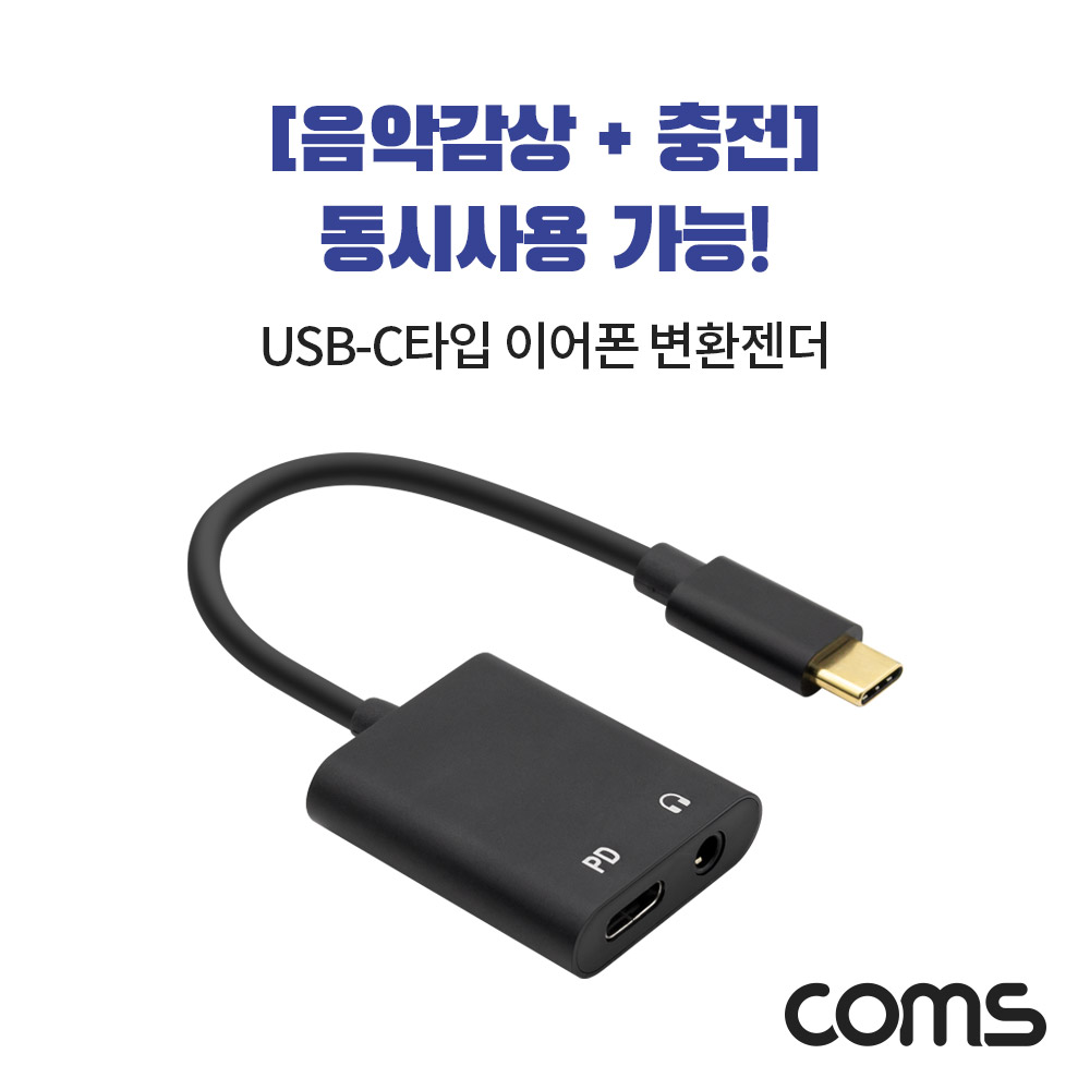ABDM844 USB3.1 C타입 사운드 컨버터 이어폰 변환젠더