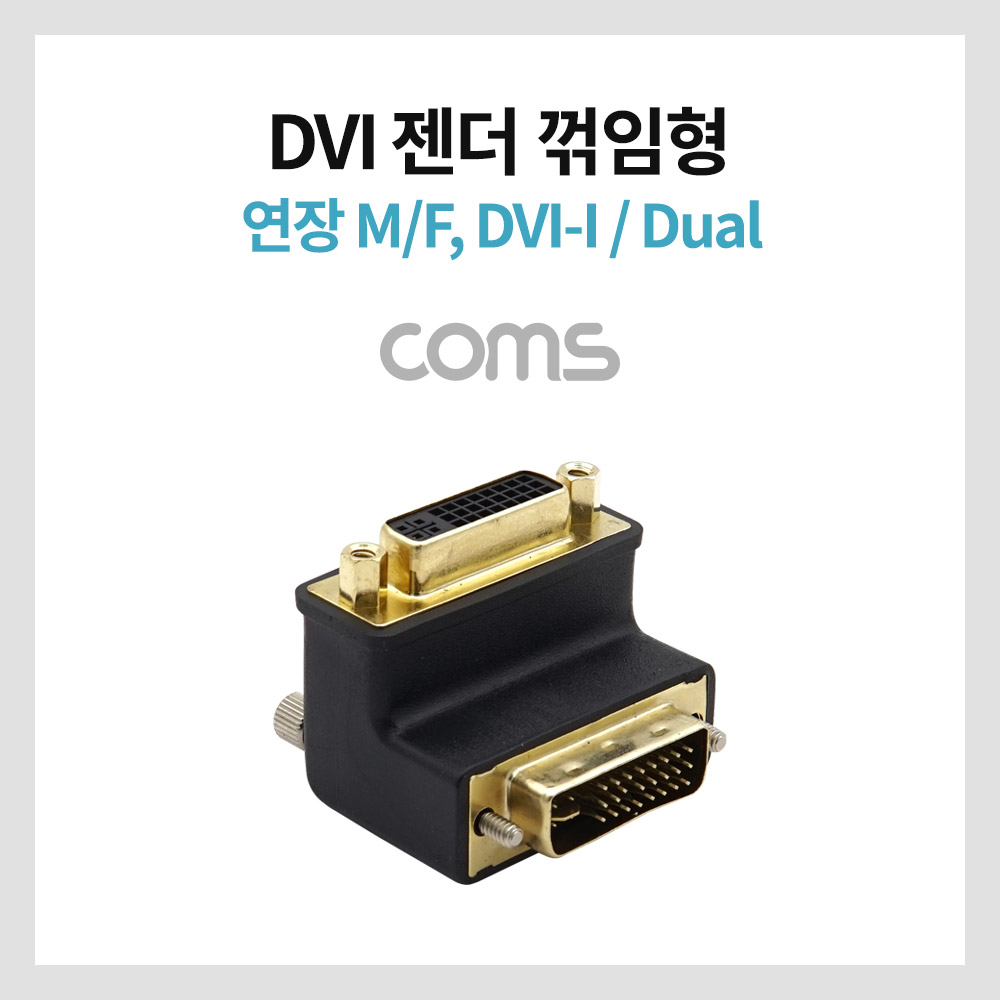 ABG3910 DVI 암수 연장 젠더 꺾임 DVI-I 듀얼 커넥터