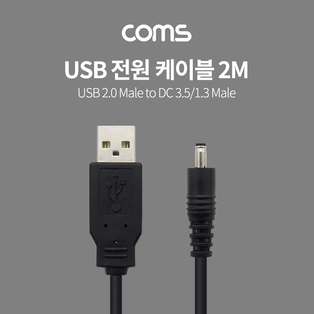 ABC0618 USB 2.0 to DC 3.5(1.3) 전원 변환 케이블 2M