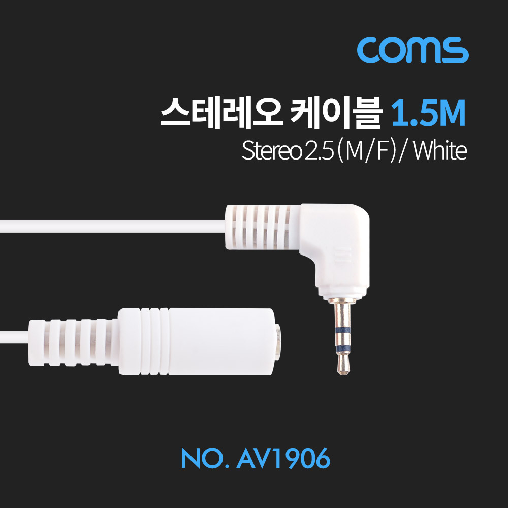 ABAV1906 스테레오 ST2.5 연장 케이블 1.5M 3극 흰색