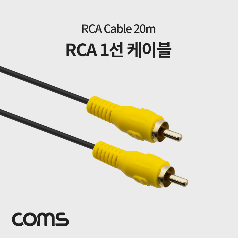 ABAV3689 RCA 1선 케이블 20M 오디오 비디오 연결 선