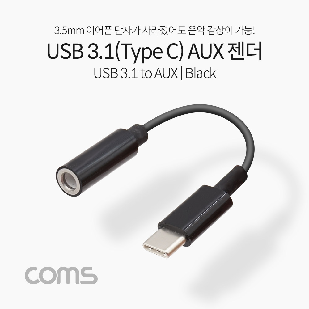 ABIF233 USB 3.1 C타입 Aux 젠더 블랙 10cm 이어폰 잭