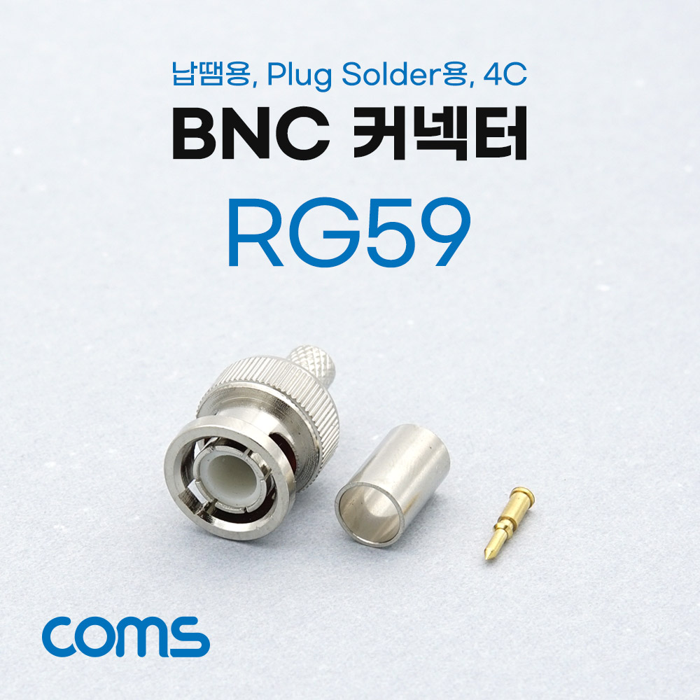 ABK0779 BNC 커넥터 RG59 납땜용 4C 케이블 제작 젠더