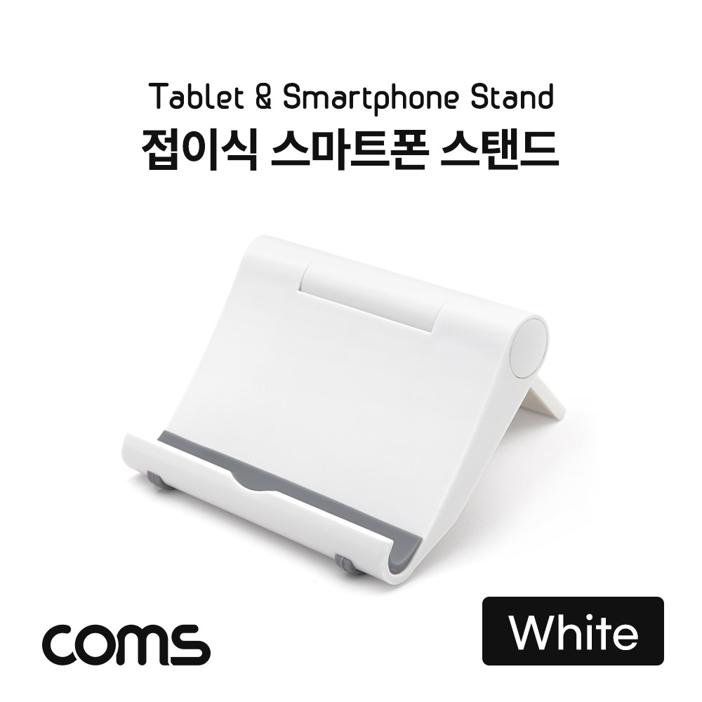 ABTB105 접이식 스마트폰 태블릿 거치대 스탠드 흰색