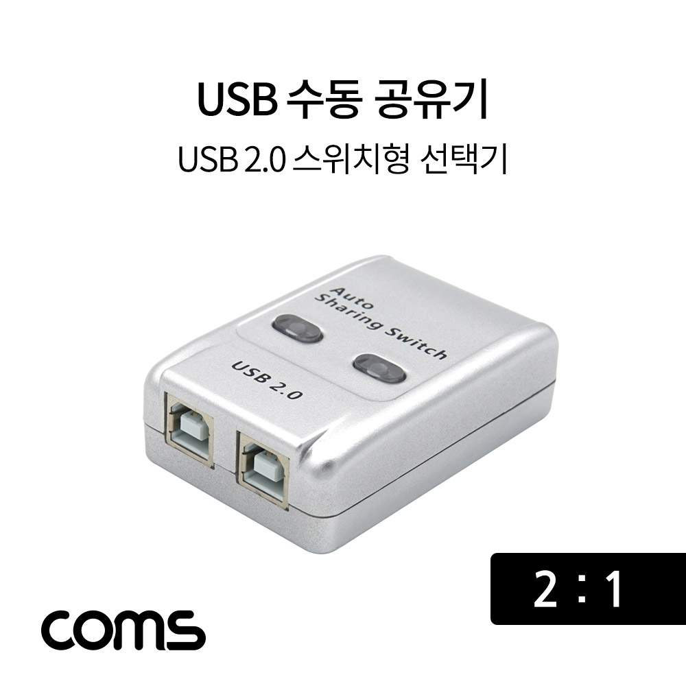 ABTB011 USB 공유기 2대1 선택기 수동 스위치 전환