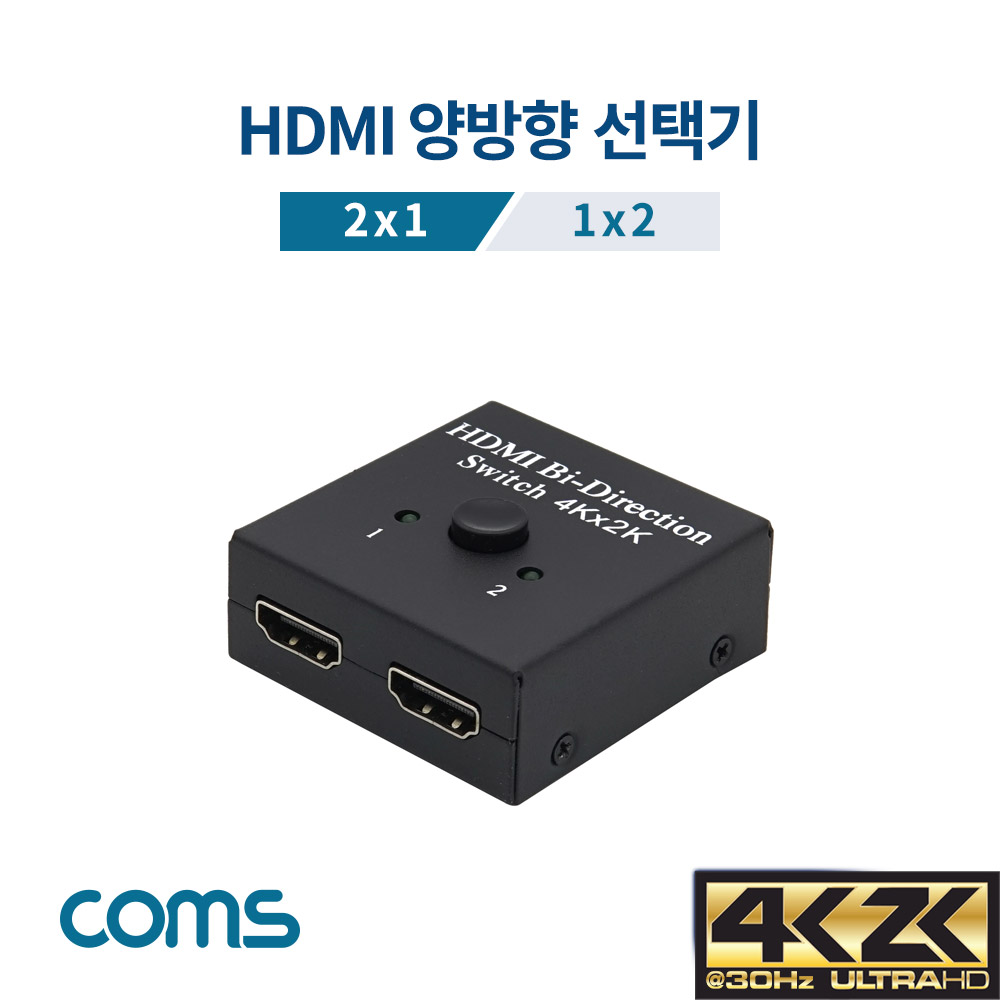 ABTB034 HDMI 선택기 양방향 2대1 1대2 수동 출력 잭