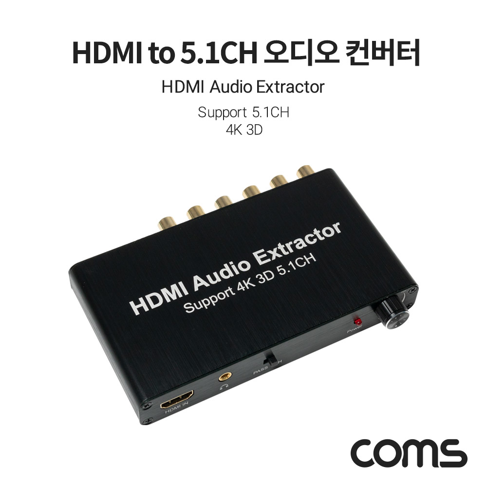 ABTB040 HDMI - 5.1CH 아날로그 오디오 사운드 컨버터