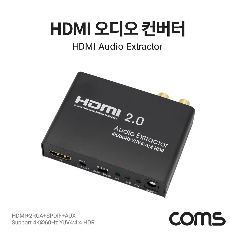 ABTB041 HDMI 오디오 사운드 컨버터 RCA SPDIF AUX 잭