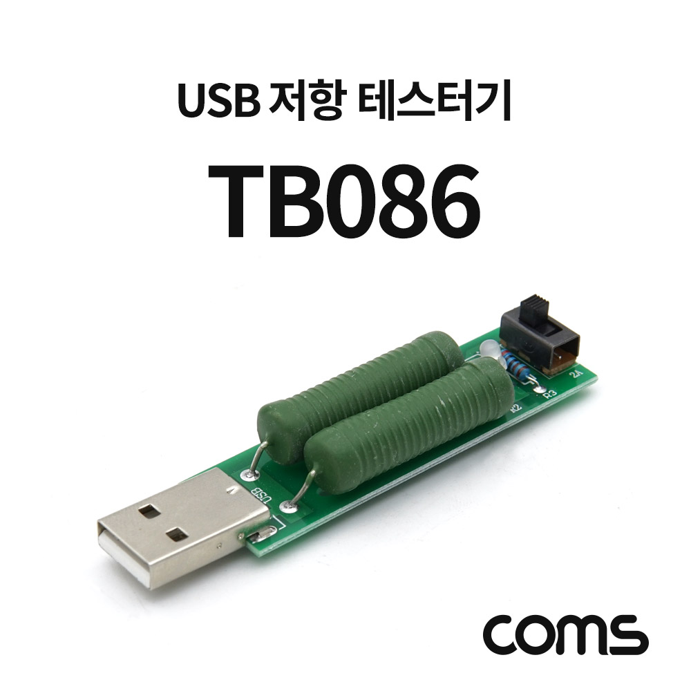 ABTB086 USB 저항 전류 테스터기 암페어 확인 측정 잭