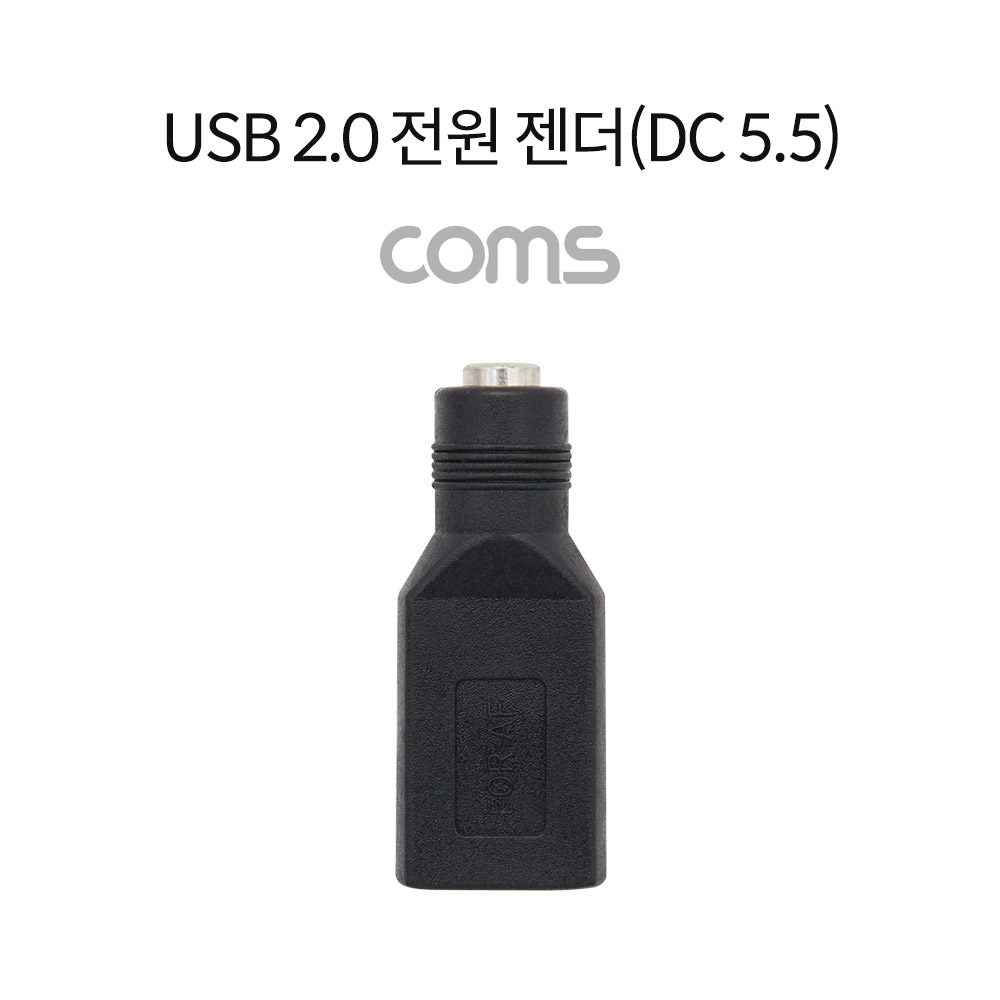 ABTB066 USB 암 to DC 5.5 암 전원 변환 젠더 커넥터