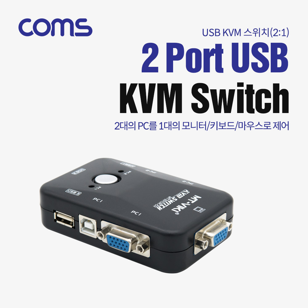 ABTB045 KVM USB 스위치 2대1 PC 모니터 키보드 연결