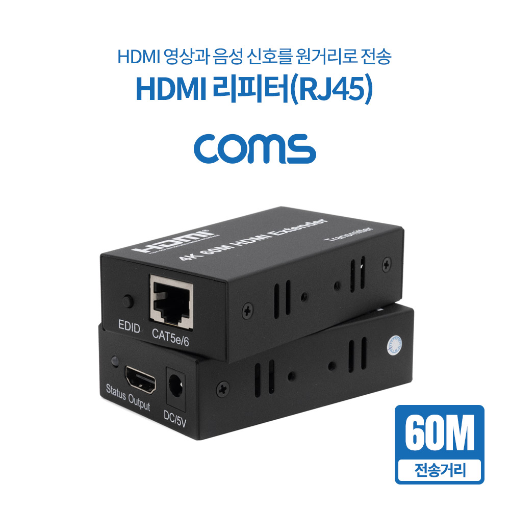 ABTB052 HDMI 리피터 RJ45 60M 영상 음성 신호 전송