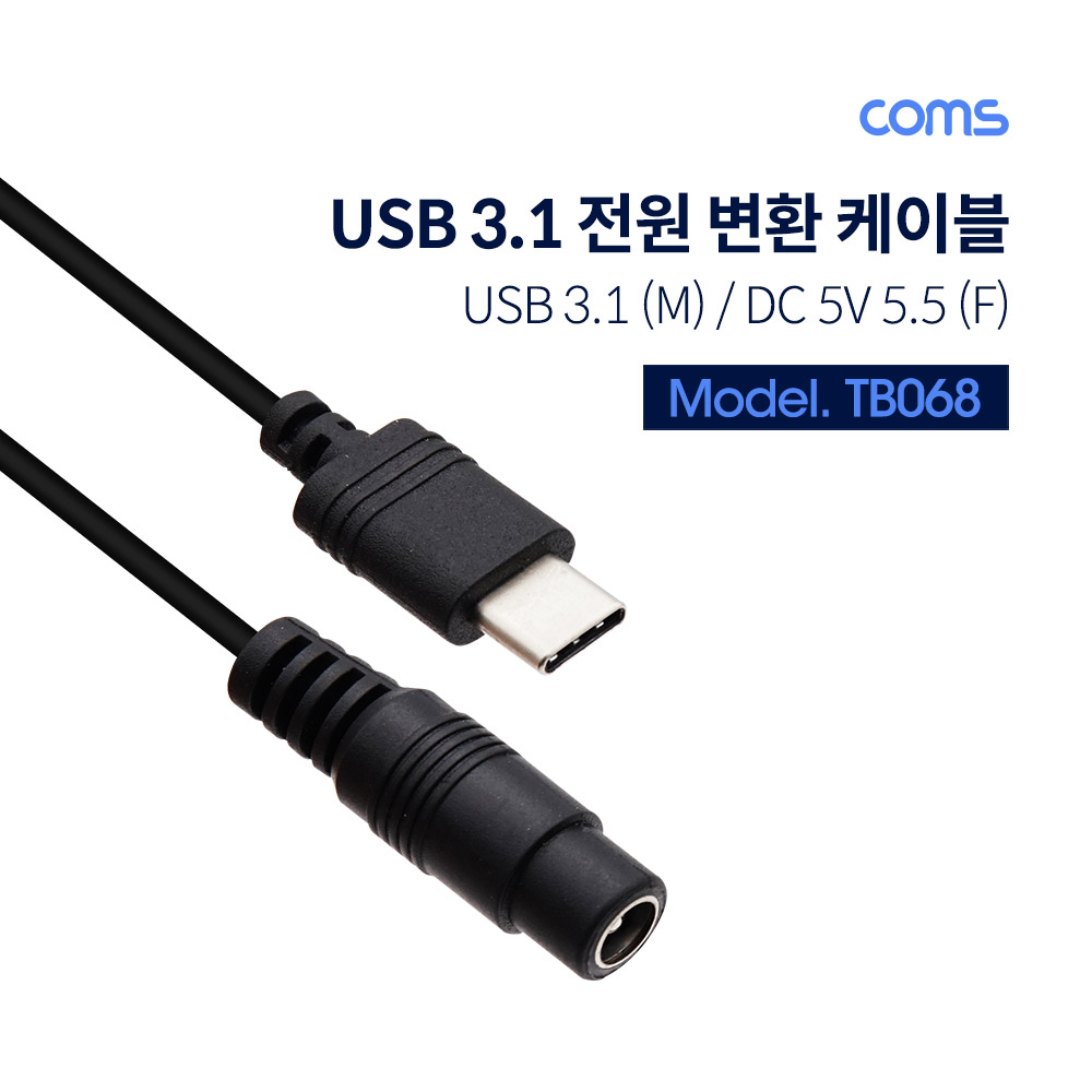 ABTB068 USB C타입 to 전원 변환 DC 5.5 케이블 15cm