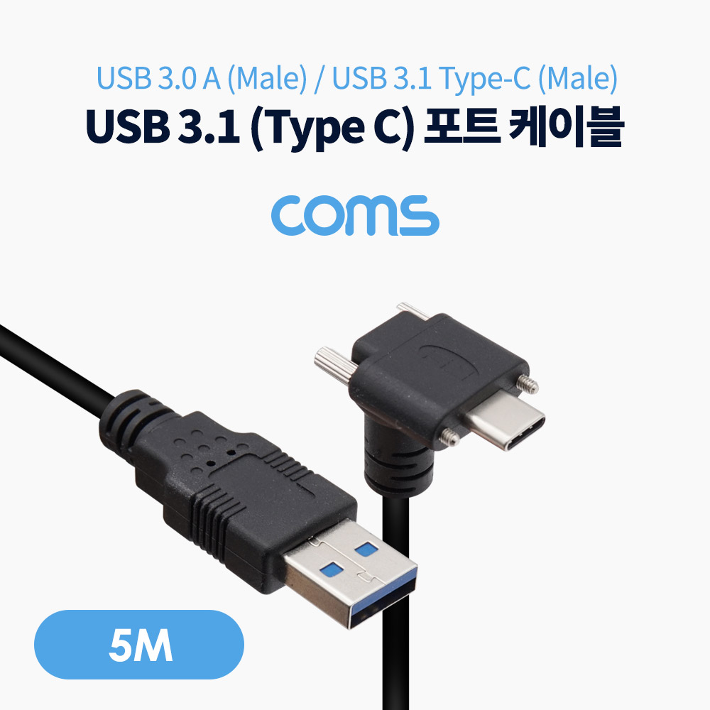 ABTB123 USB 3.0 to USB C타입 포트 케이블 5M 꺾임형