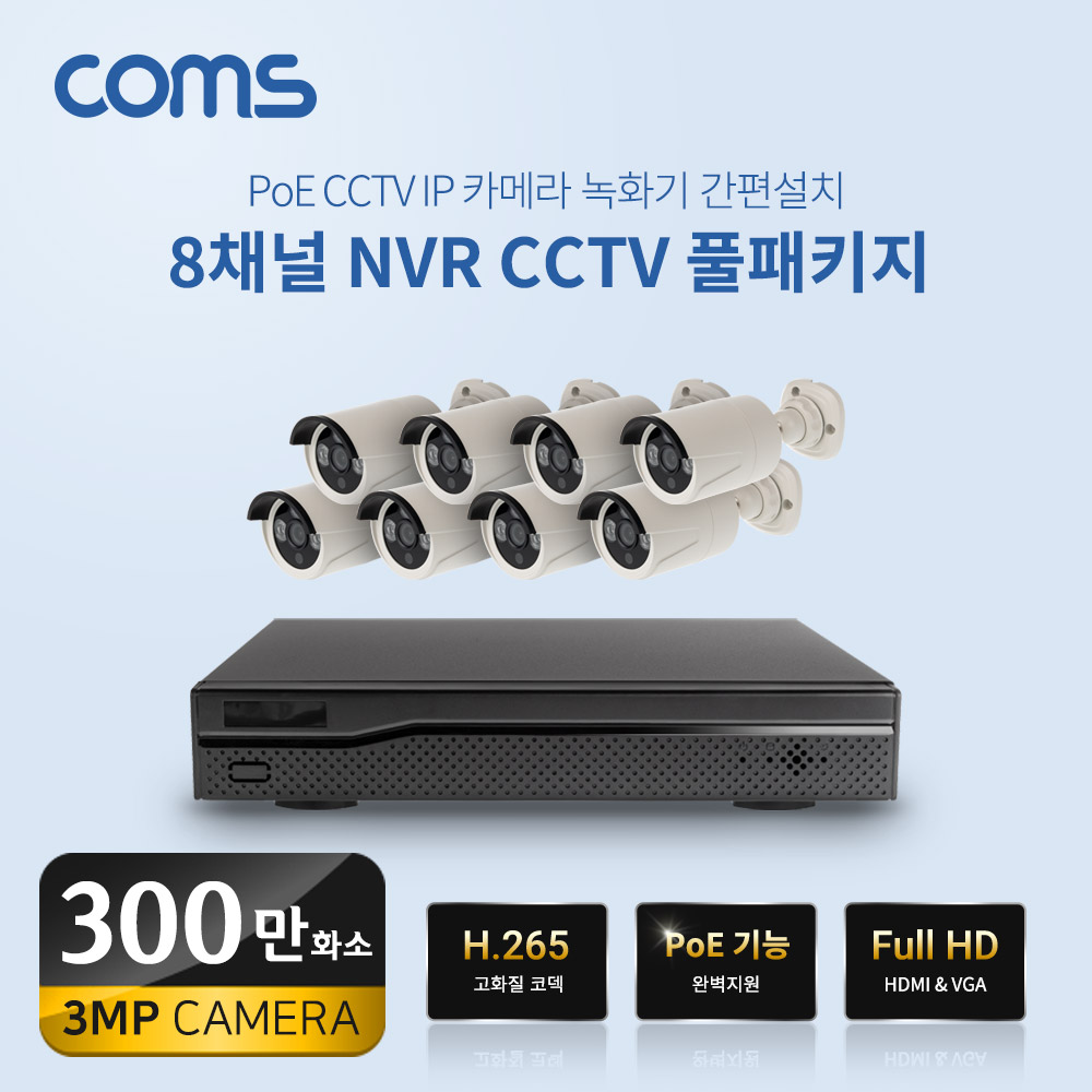 8채널 NVR CCTV IP 카메라 녹화기 풀패키지 / PoE 기능지원 / 300만화소 카메라 [WN008]