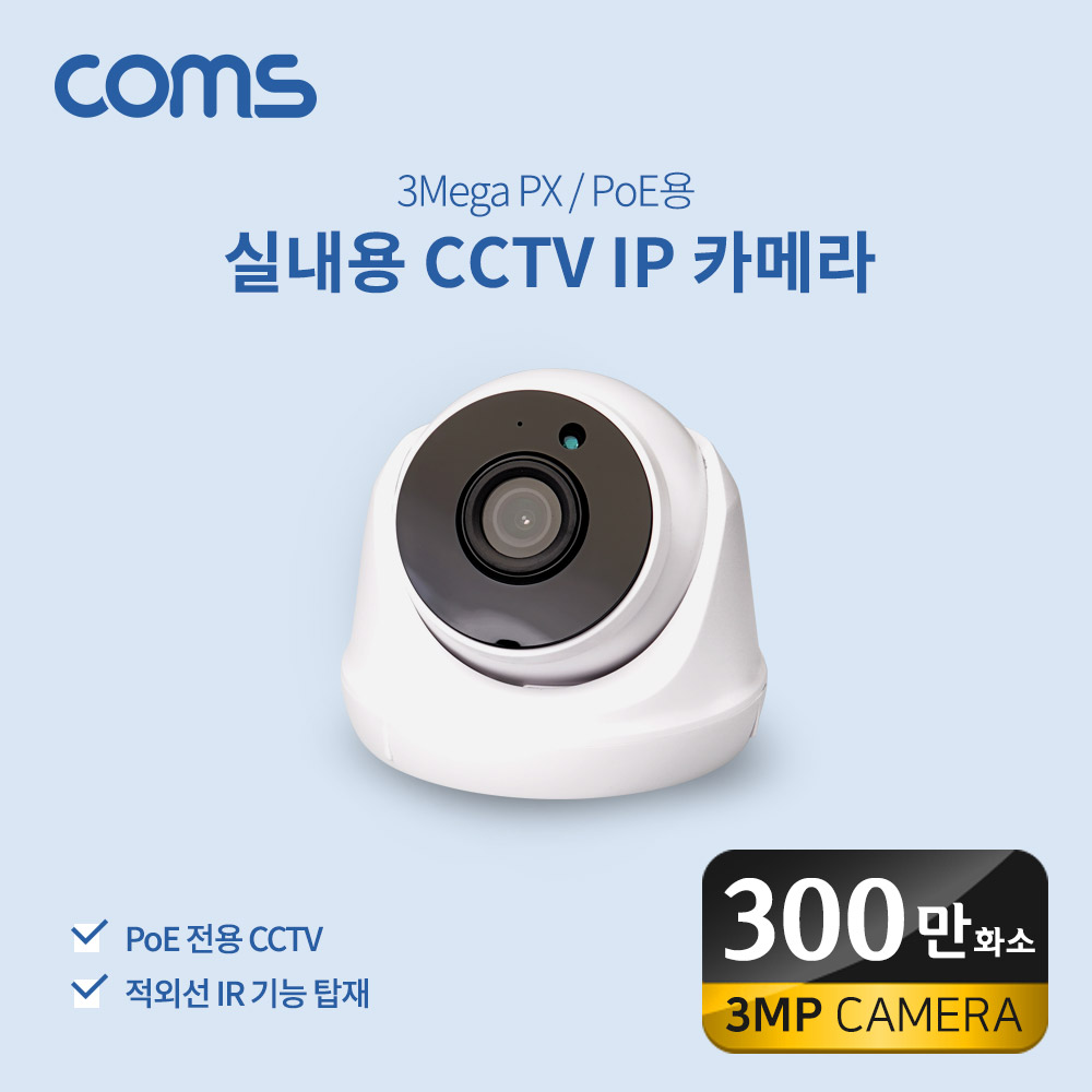ABWN006 실내용 CCTV IP 카메라 PoE 기능 300만화소