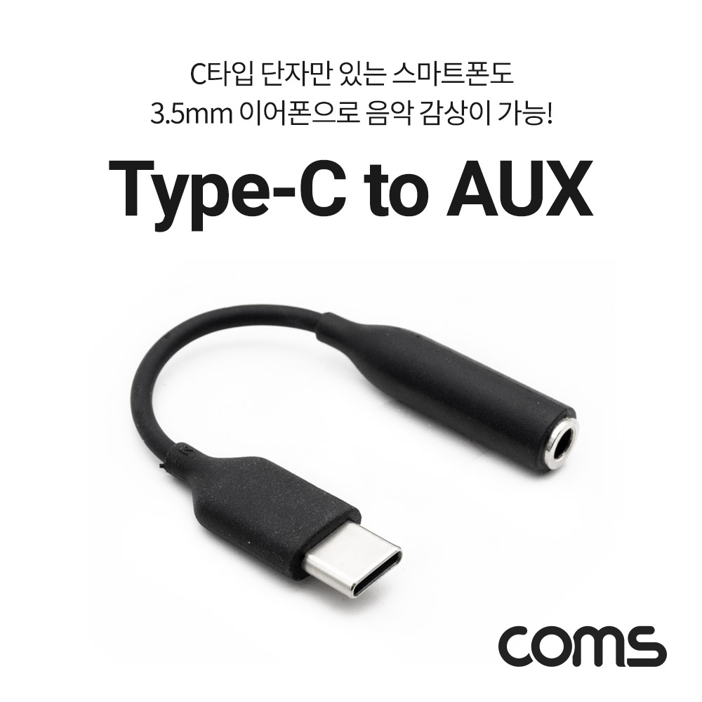 ABIF596 USB 3.1 C타입 Aux 젠더 블랙 10cm 이어폰