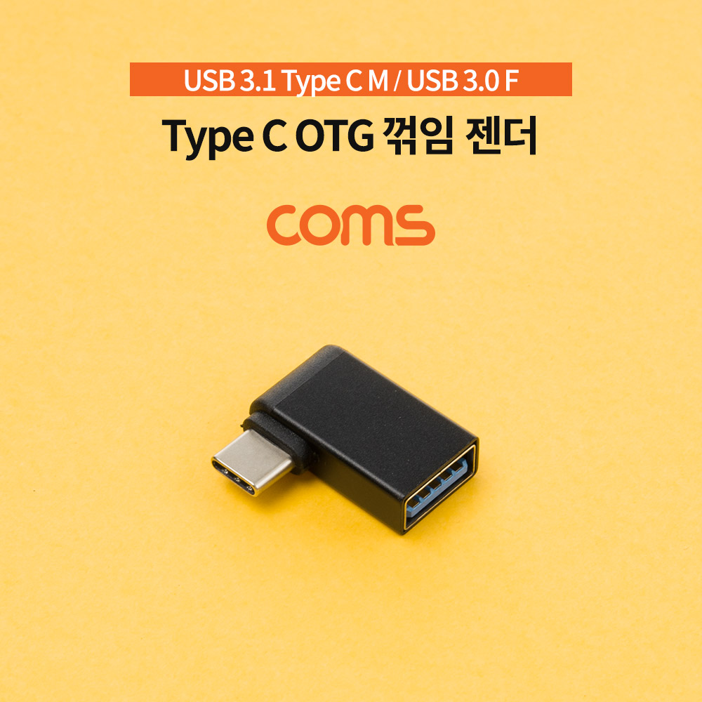 ABIF574 스마트폰 OTG 꺾임 젠더 USB C타입 USB 3.0