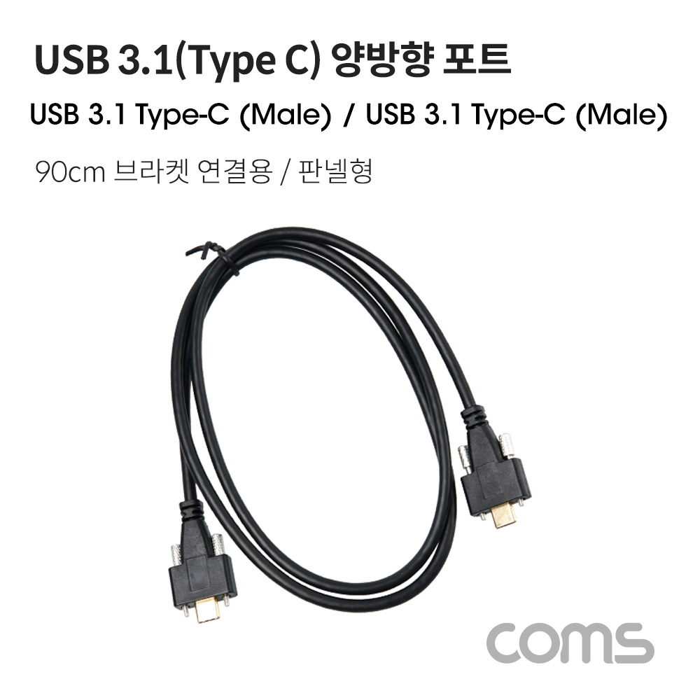 ABIF584 USB 3.1 C타입 양방향 포트 90cm 브라켓 연결