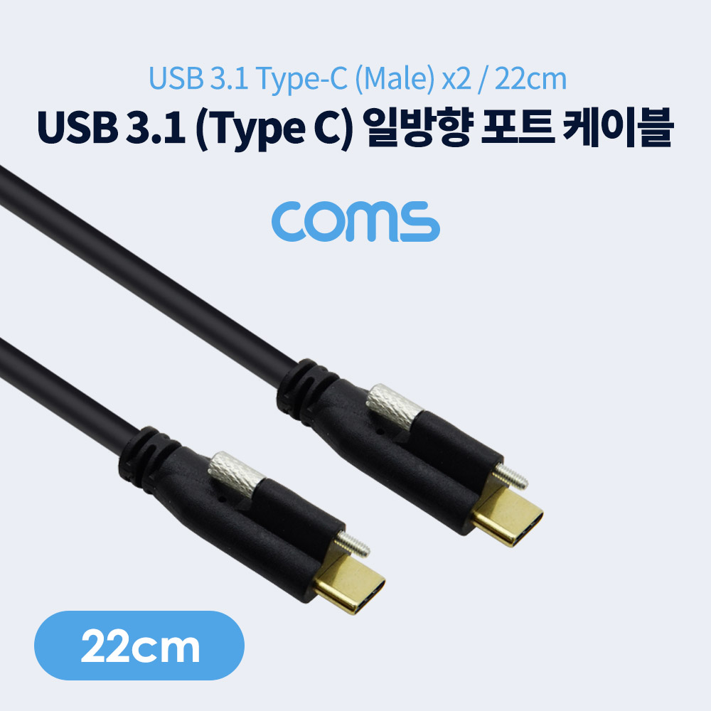 ABIF582 USB 3.1 C타입 일방향 포트 22cm 브라켓 연결