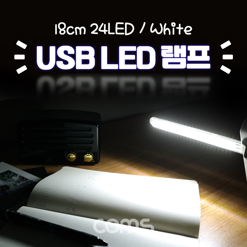 ABBB540 USB 연결 LED 램프 스틱 18cm 24 LED 화이트