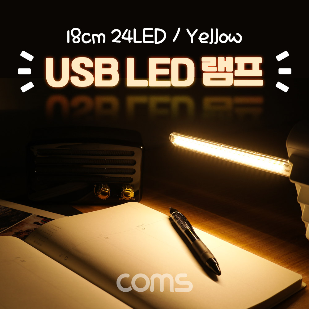 ABBB539 USB 연결 LED 램프 스틱 18cm 24 LED 노랑