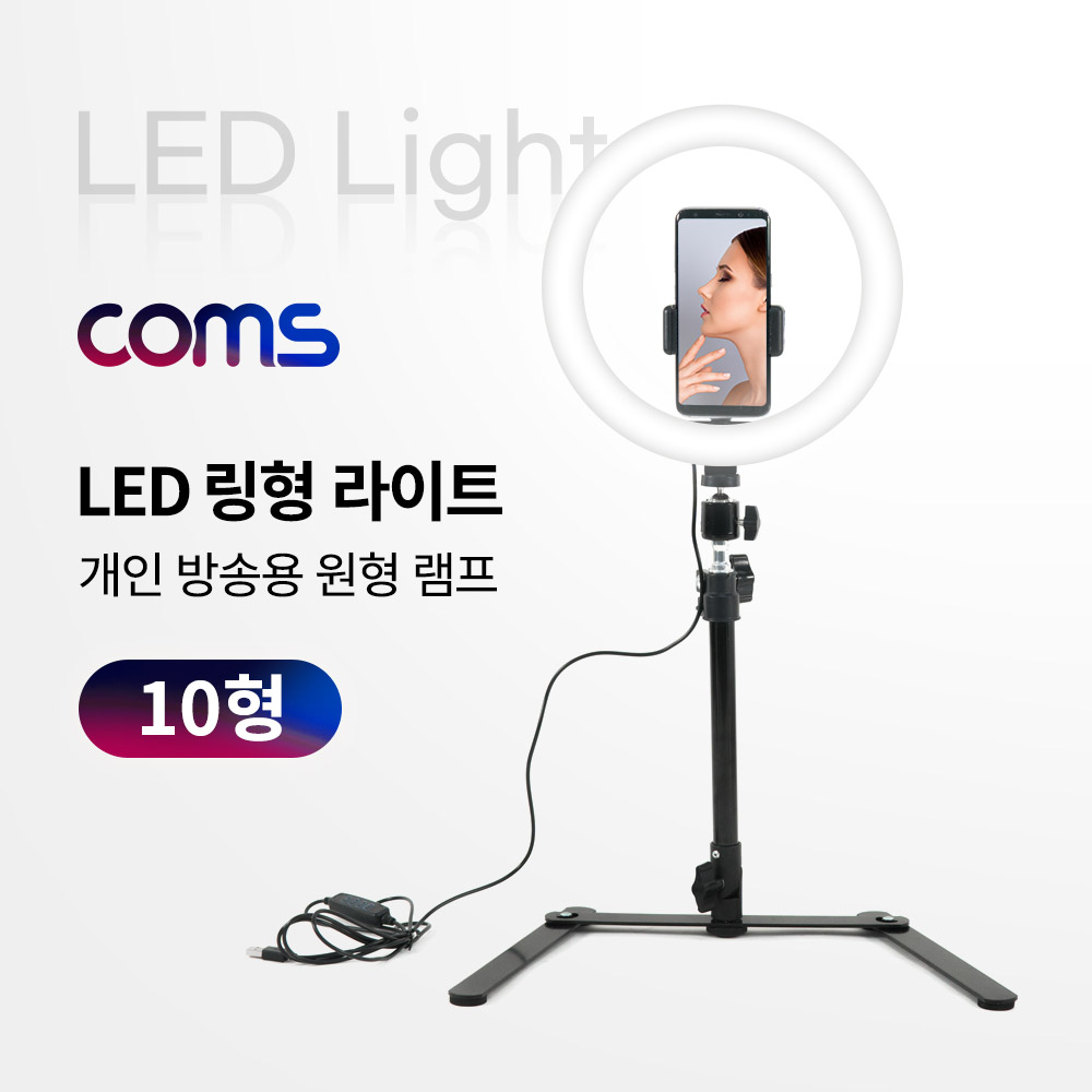 ABIF607 LED 링 라이트 개인방송 원형 램프 조명 10형
