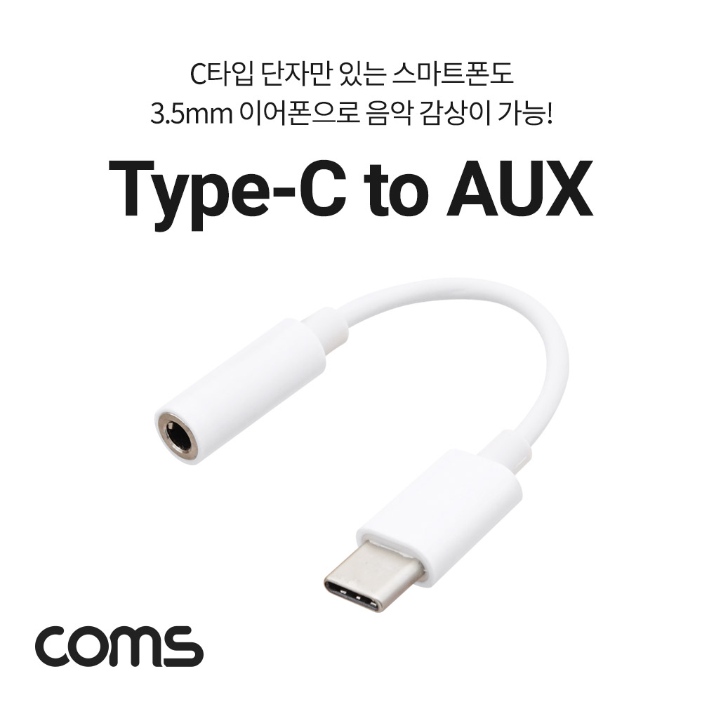 ABTB253 USB 3.1 C타입 - 3.5mm 이어폰 AUX 젠더 10cm