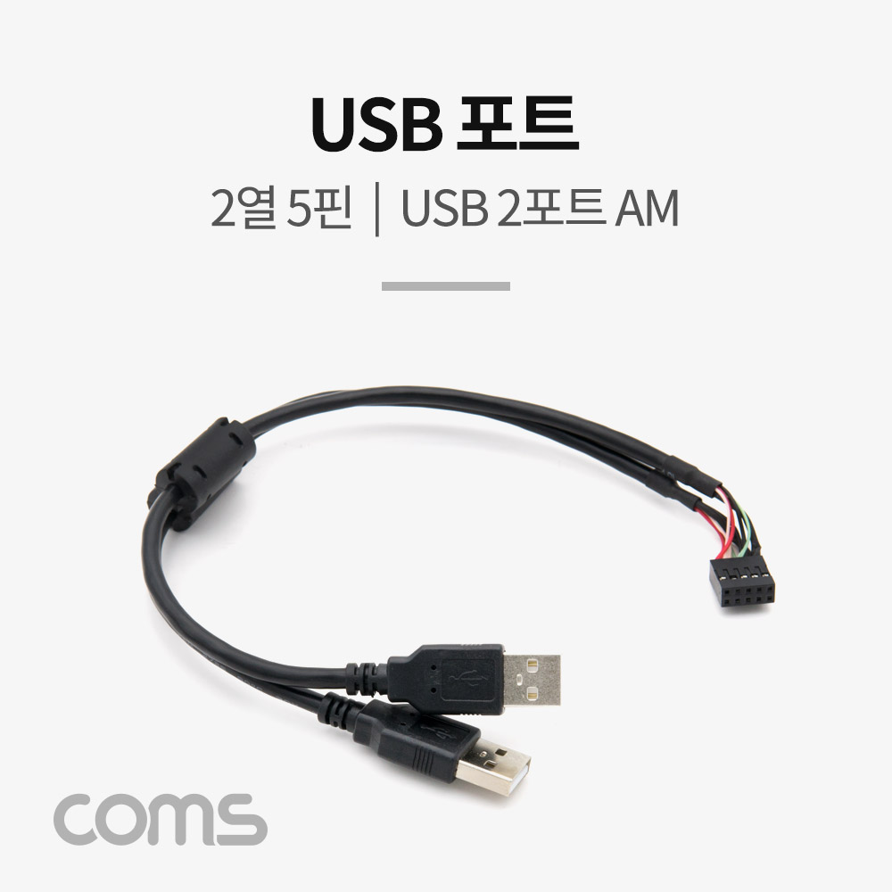 ABTB207 USB 2포트 케이블 2열 5핀 30cm 메인보드