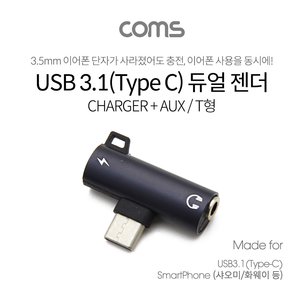 ABTB232 USB 3.1 C타입 AUX 젠더 충전 화웨이 샤오미