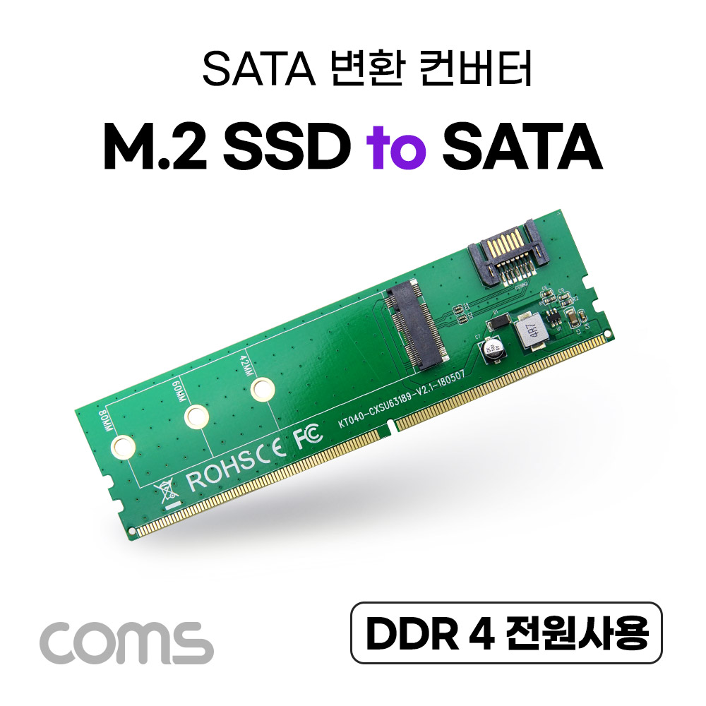 ABKS167 M.2 SSD to SATA 변환 컨버터 DDR 4 전원사용