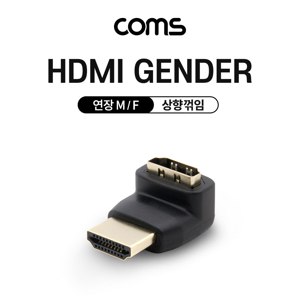 ABCB232 HDMI 암수 연장 젠더 샹향 90도 꺾임형 연결