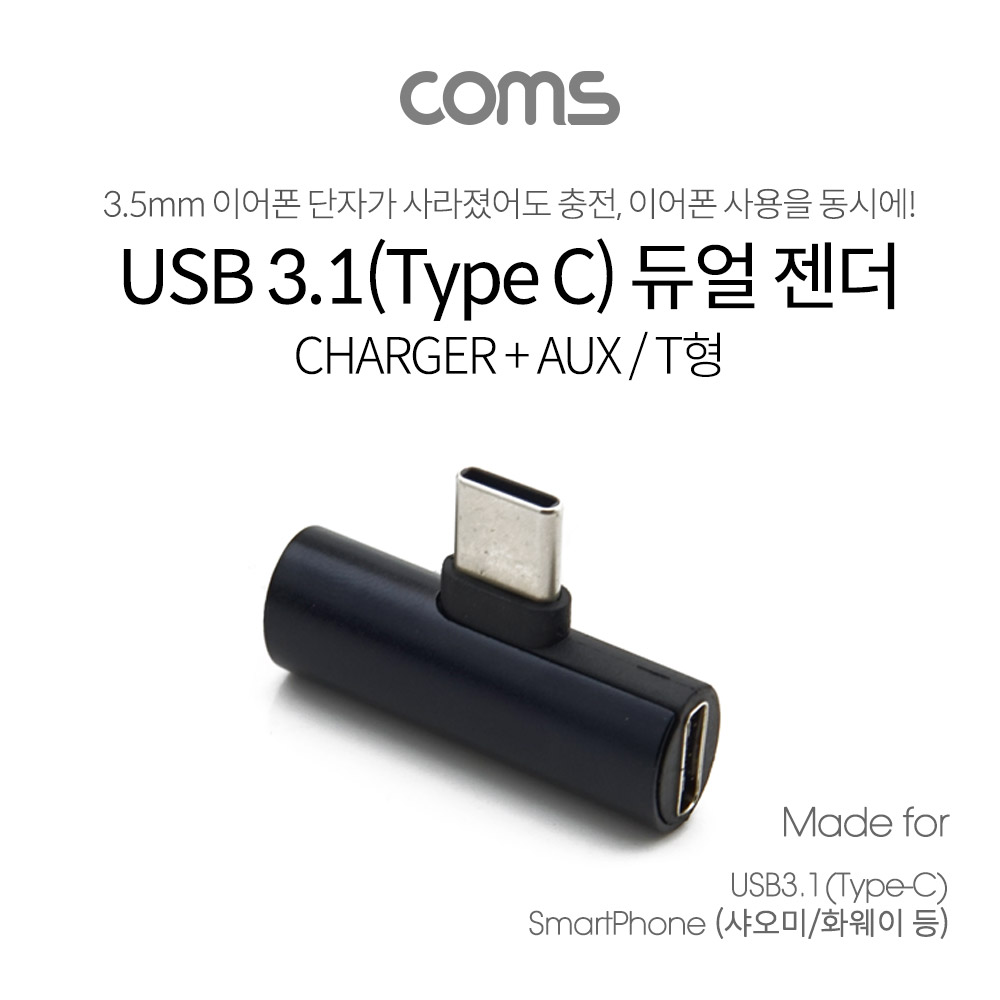ABBB741 USB C타입 AUX 젠더 충전 화웨이 샤오미 전용