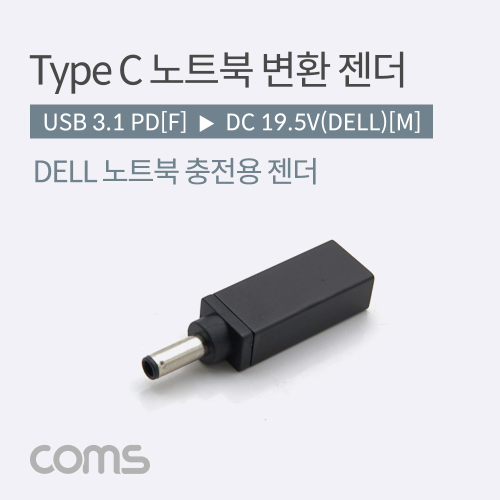 ABBB754 USB C타입 to DC 19.5V 노트북 젠더 DELL용