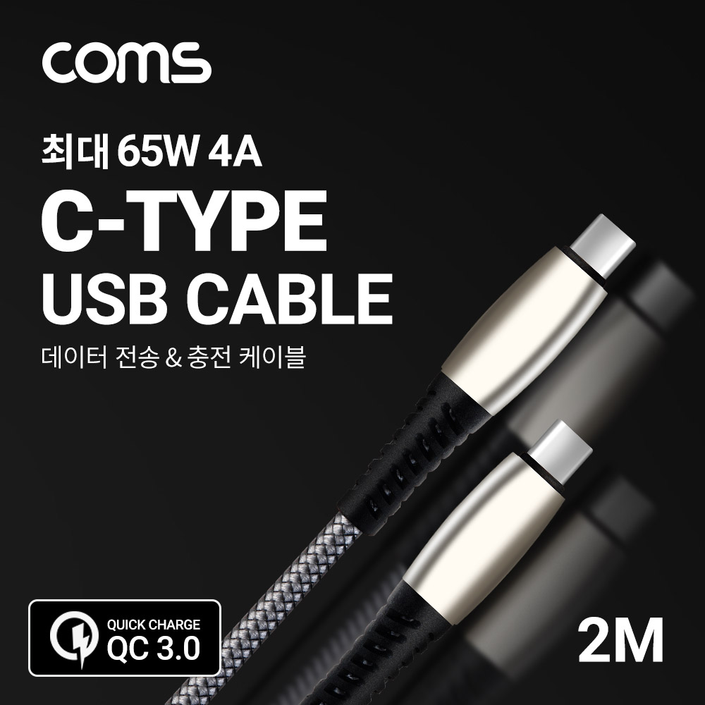 ABFC301 65W USB 3.1 C타입 케이블 2M 데이터 충전 4A