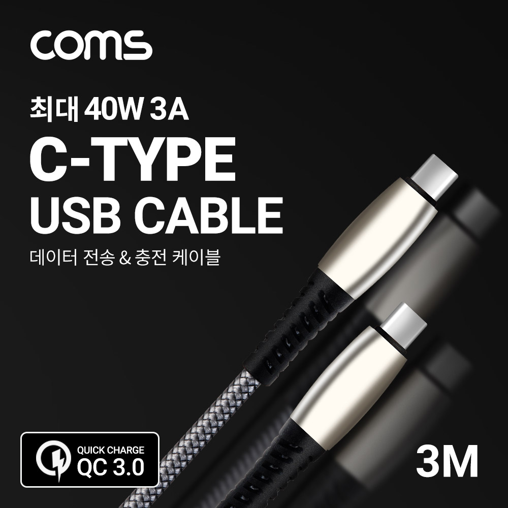 ABFC302 40W USB 3.1 C타입 케이블 3M 데이터 충전 3A
