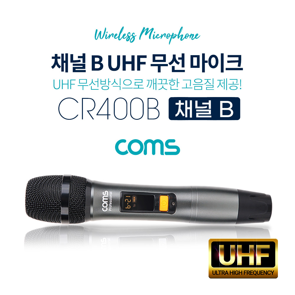ABCR400B UHF 무선마이크 채널 B 주파수 조절 가능