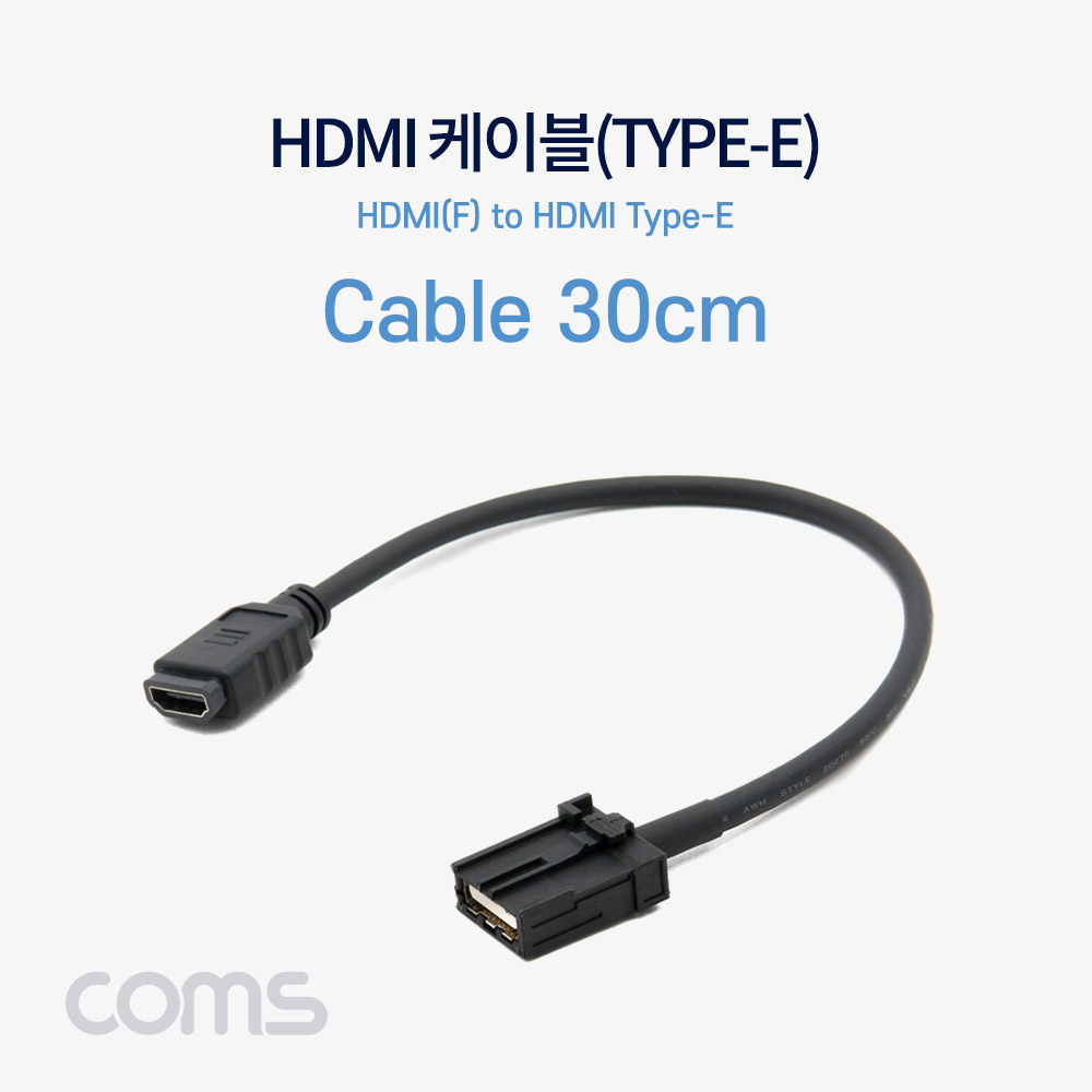 ABTB300 HDMI to HDMI E타입 케이블 30cm 자동차 연결